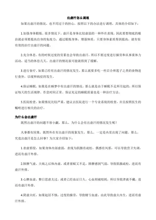 出虚汗怎么调理