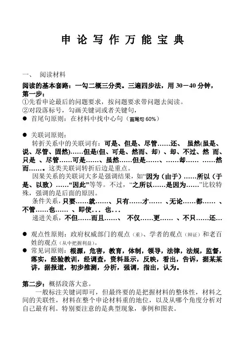 申论写作万能宝典(整理版)
