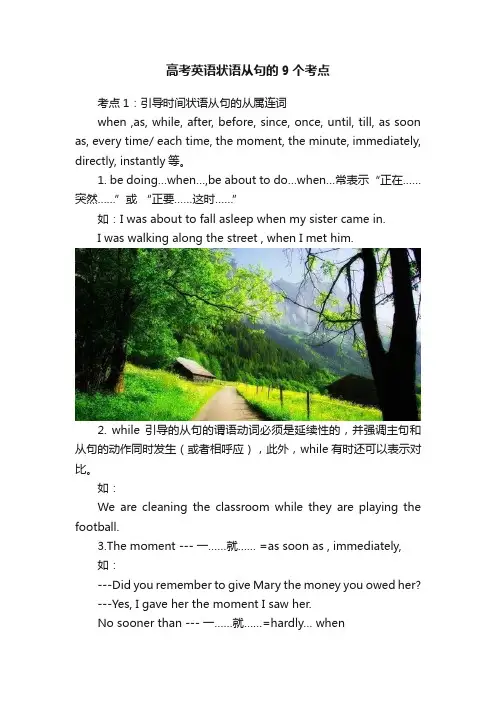 高考英语状语从句的9个考点