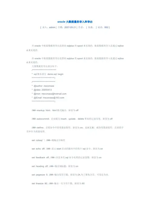 oracle大数据量的导入和导出