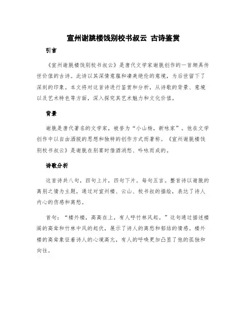 《宣州谢朓楼饯别校书叔云》古诗鉴赏 