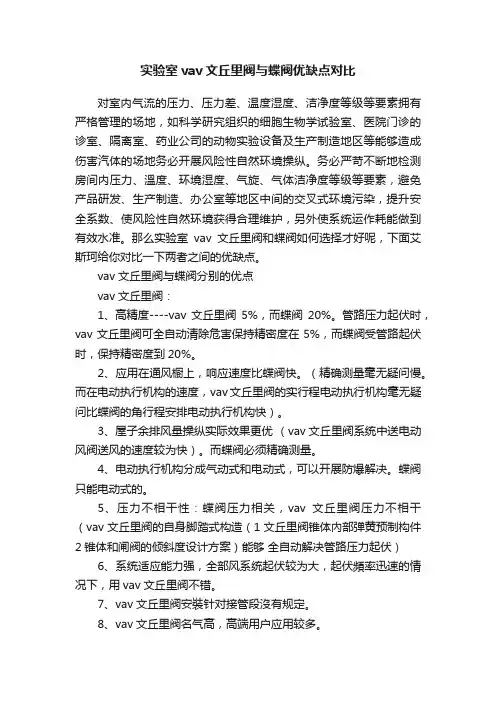 实验室vav文丘里阀与蝶阀优缺点对比