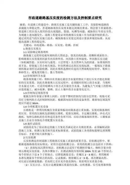 市政道路路基压实度的检测方法及控制要点研究