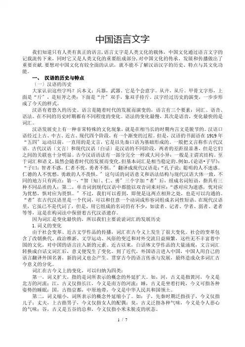 汉语汉字的历史与特点