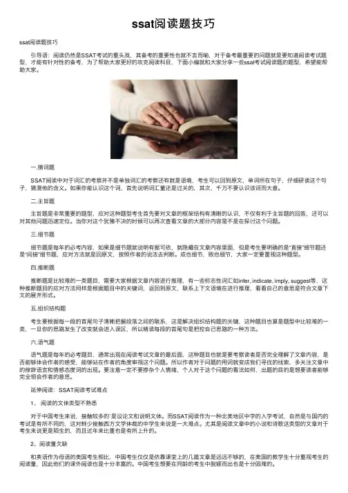 ssat阅读题技巧