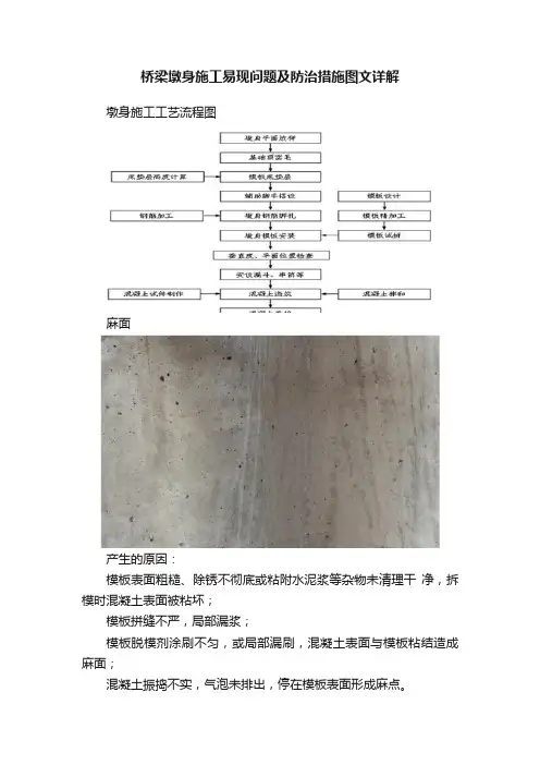 桥梁墩身施工易现问题及防治措施图文详解