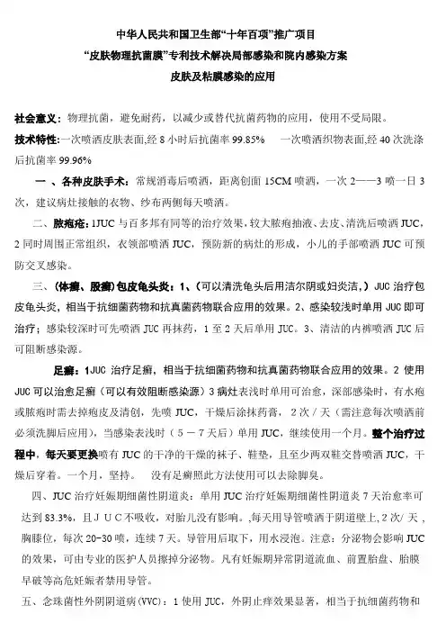 十年百项皮肤科修改