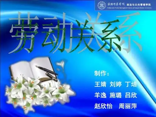 劳动关系-16页PPT文档资料