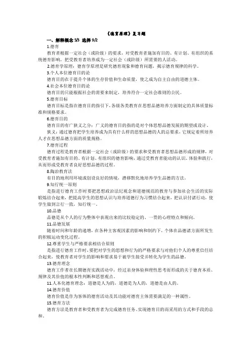 德育原理复习试题及答案解析