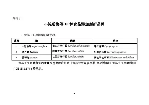 α-淀粉酶等10种食品添加剂新品种和氢氧化钙等6种食品相关产品新品种-全文及解读
