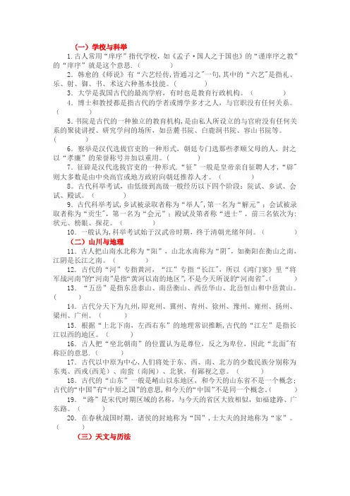 古代文化常识100题