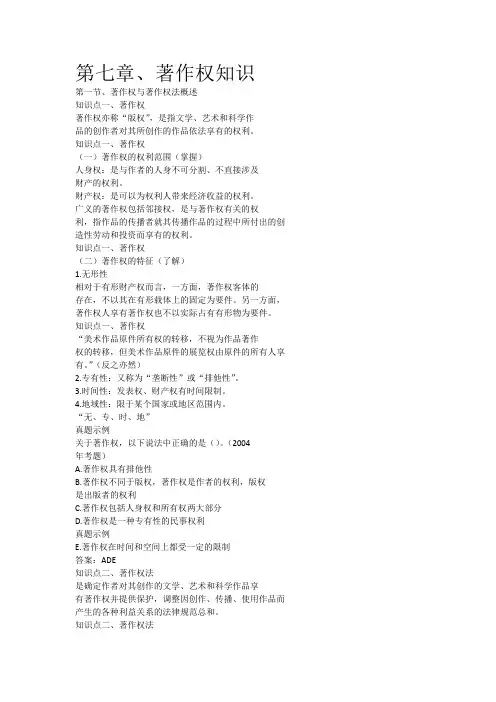 出版中级基础复习指南 第七章、著作权知识