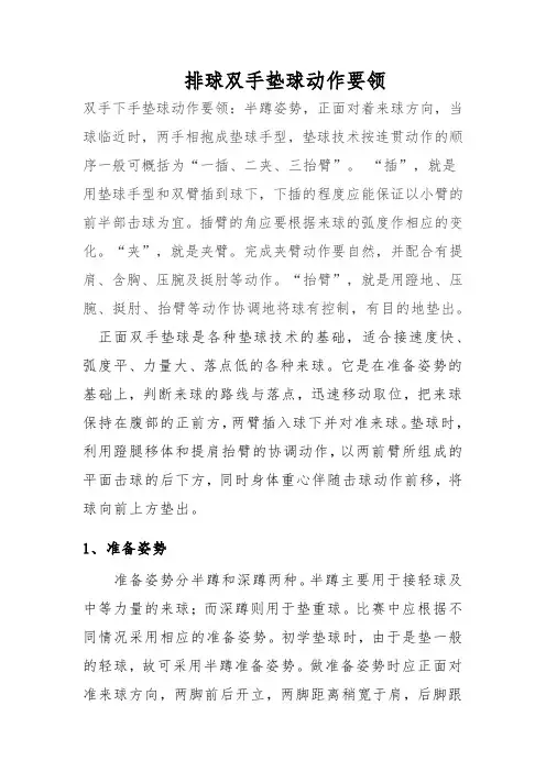 排球双手垫球动作要领