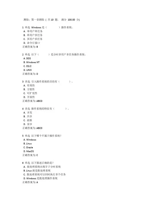 操作系统原理与应用