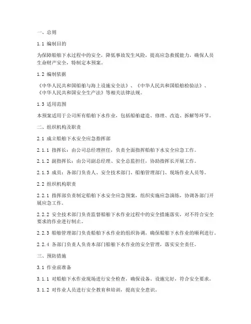 船舶下水安全应急预案