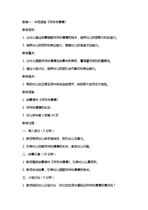 中班语言快快与慢慢教案与中班语言我的家乡教案两份汇编