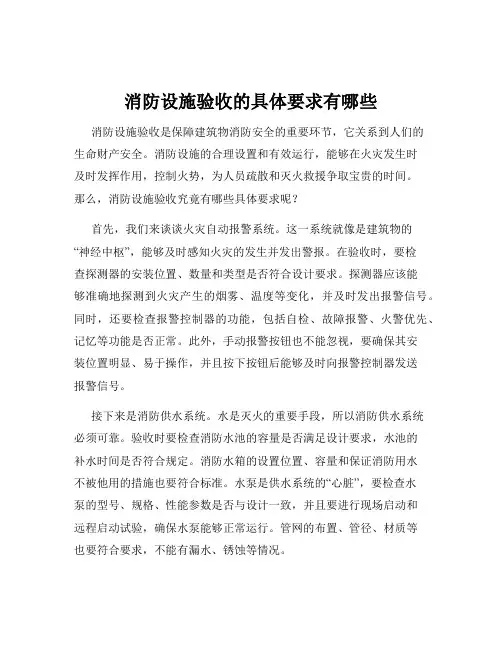 消防设施验收的具体要求有哪些