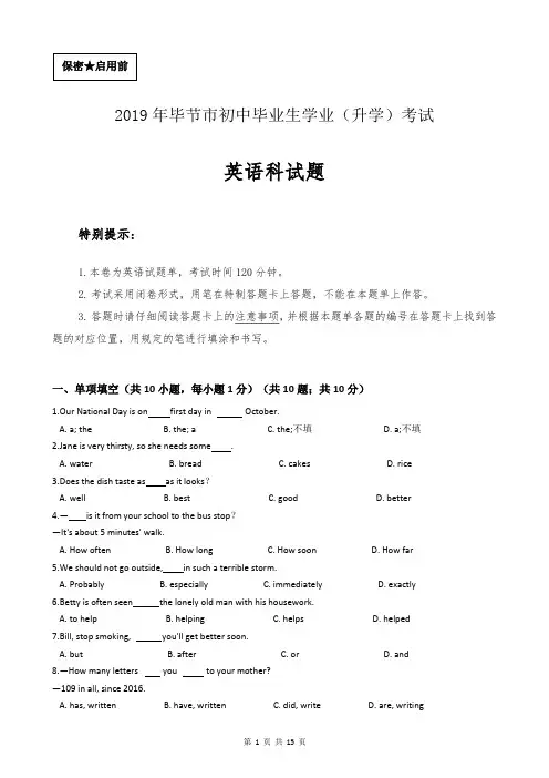 2019年贵州省毕节市中考英语试卷(含答案及过程详解)