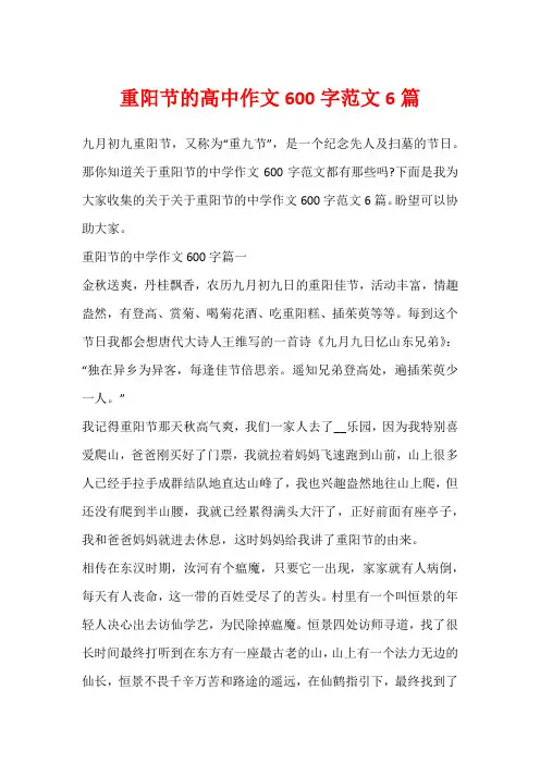 重阳节的高中作文600字范文6篇