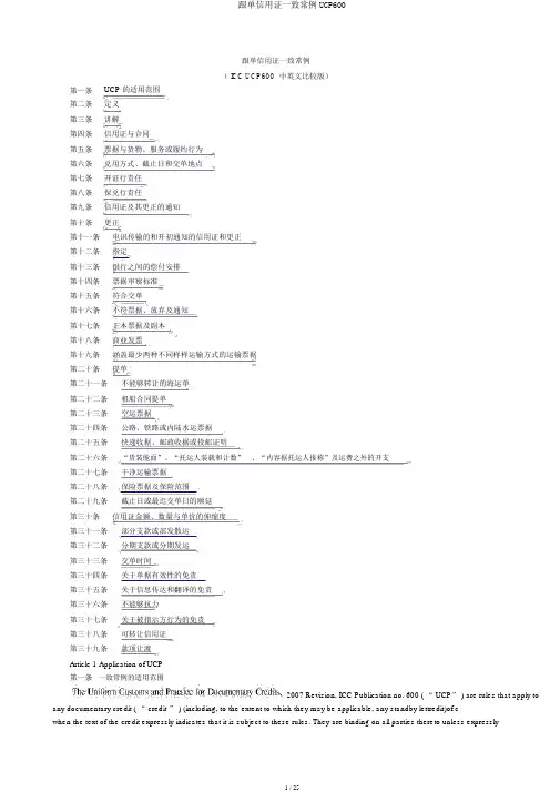 跟单信用证统一惯例UCP600