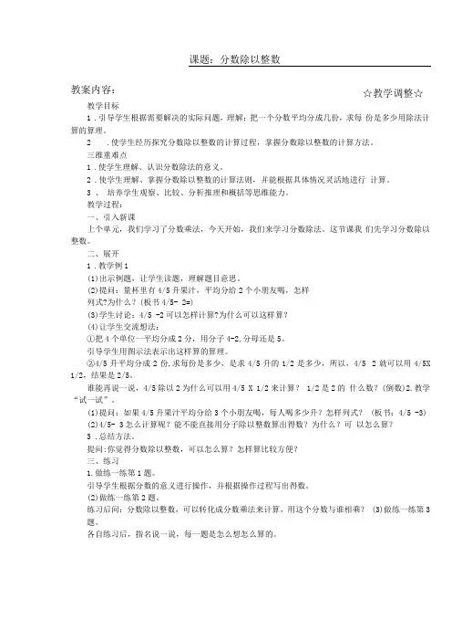 分数除法教案