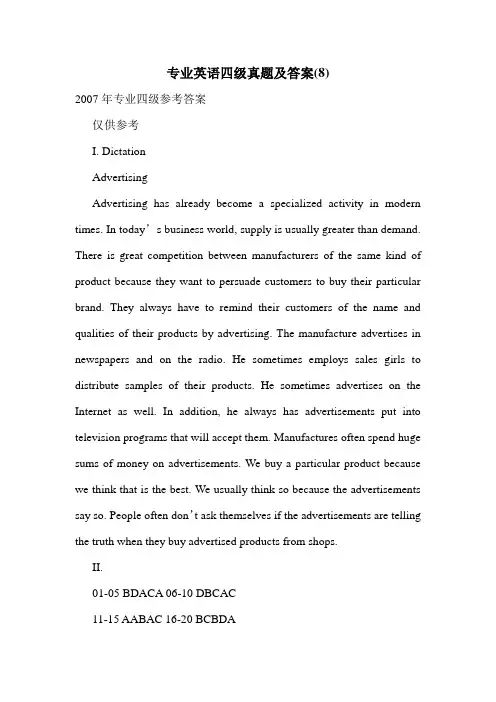 专业英语四级真题及答案(8)