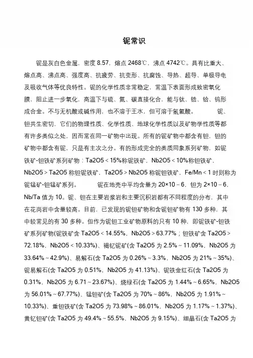 铌常识