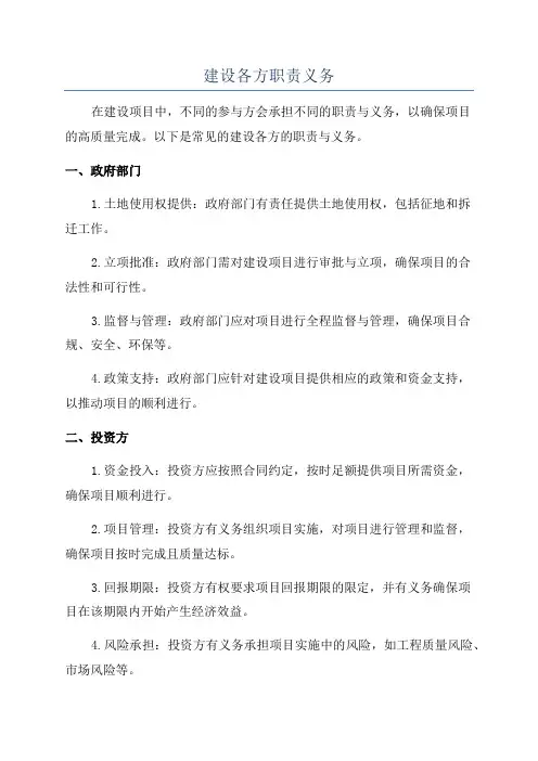 建设各方职责义务