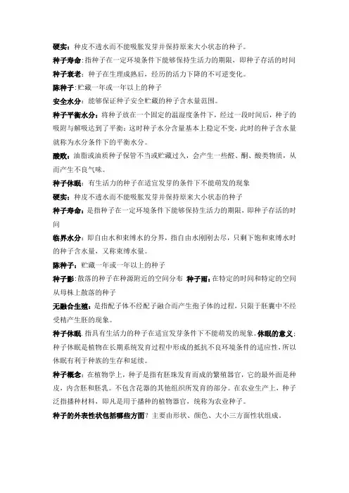种子生物学