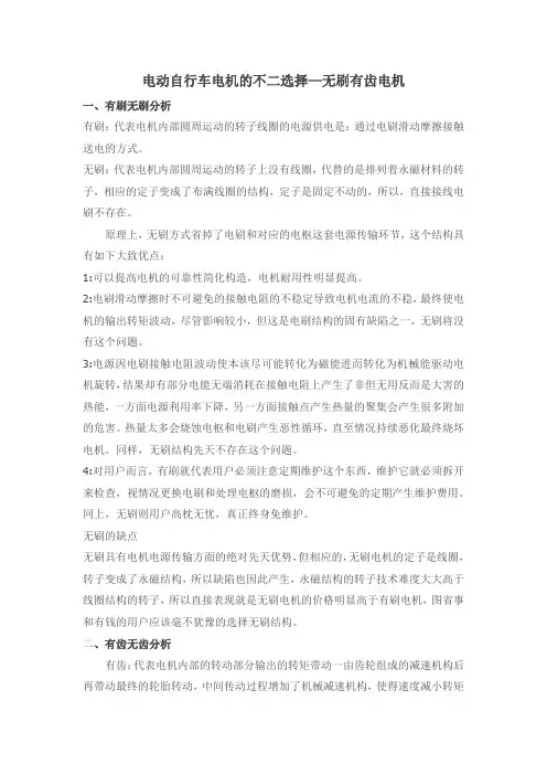 电动自行车电机的不二选择—无刷有齿电机
