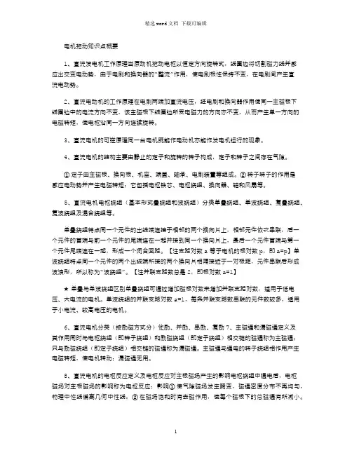 2021年电机拖动知识点概要