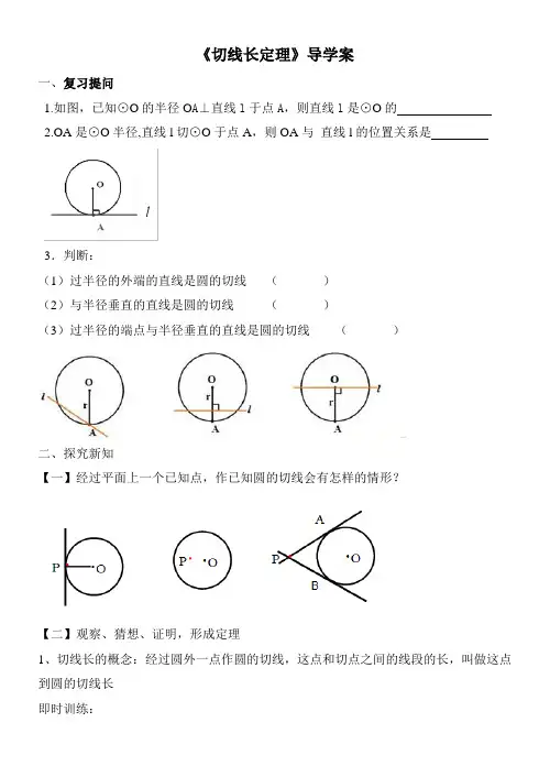 人教版初三数学上册24.2.2切线长定理学生导学案