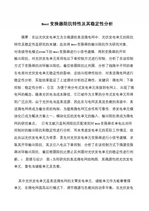 Boost变换器阻抗特性及其稳定性分析