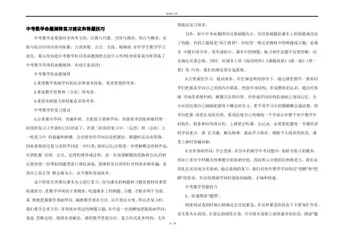 中考数学命题规律复习建议和答题技巧