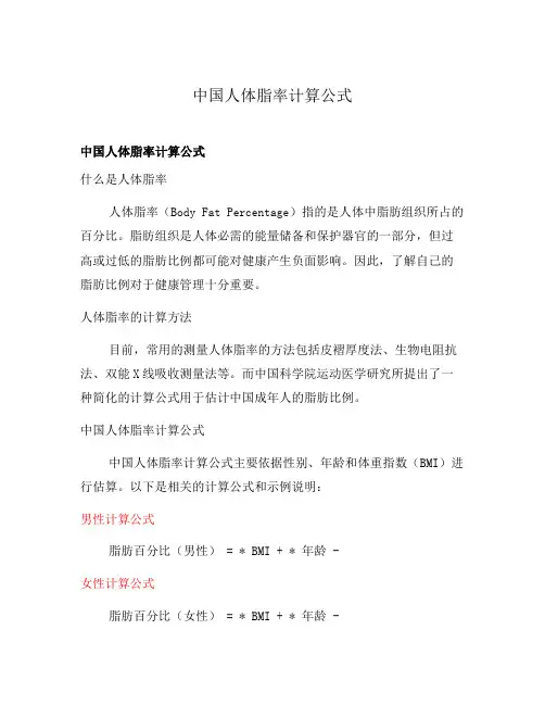 中国人体脂率计算公式