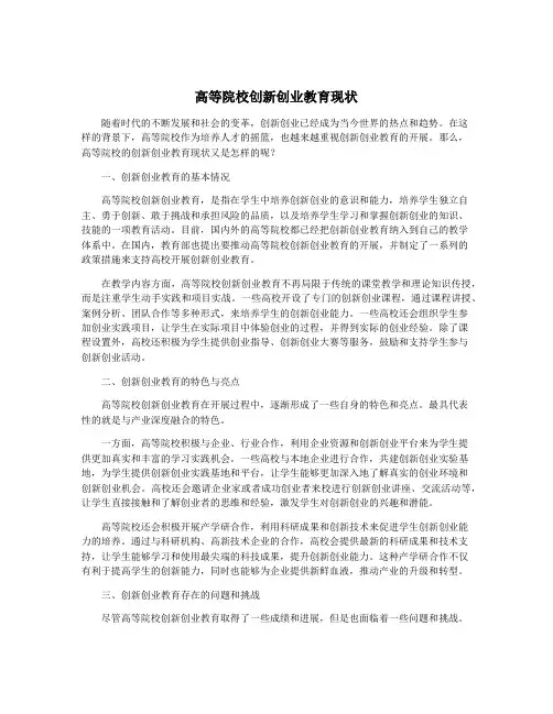 高等院校创新创业教育现状