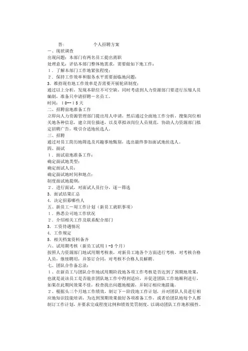 2017年电大资源与运营管理形成性考核册--------最新的