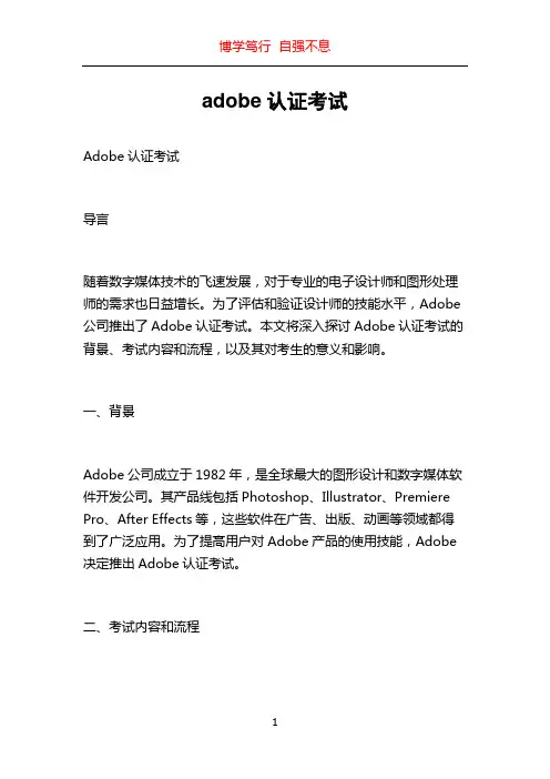 adobe认证考试