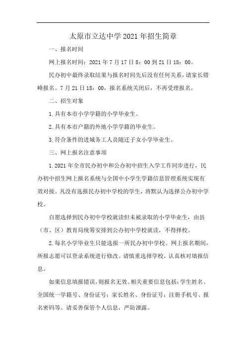 太原市立达中学2021年招生简章