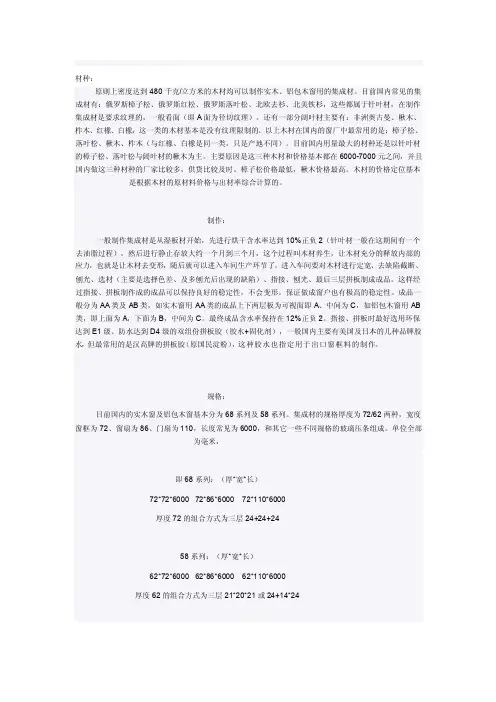 [解读]竹集成材