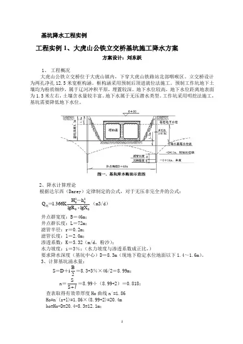 基坑降水工程实例