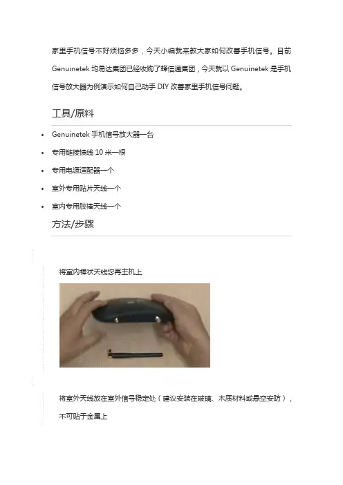 Genuinetek手机信号放大器