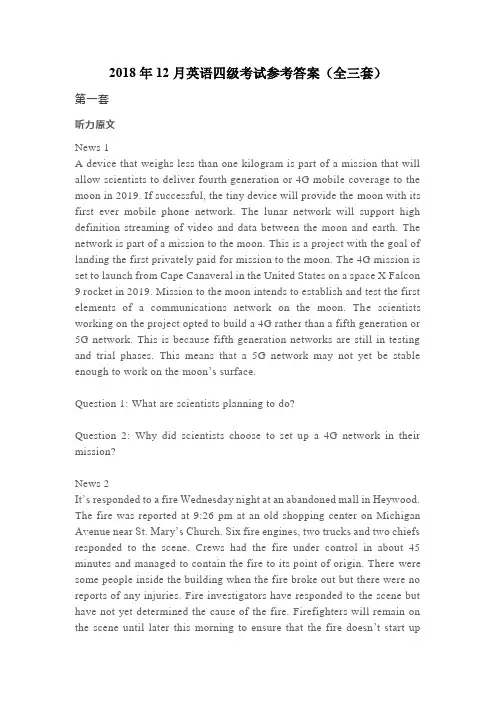 2018年12月英语四级考试参考答案(全三套)