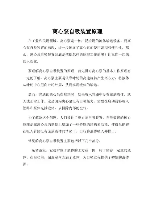 离心泵自吸装置原理