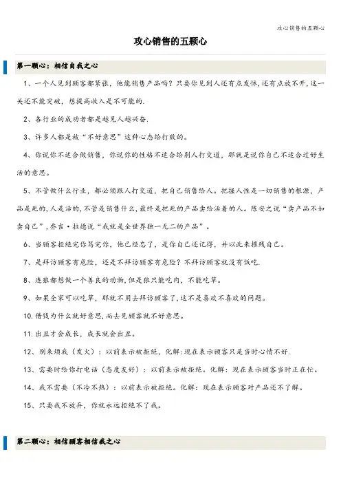 攻心销售的五颗心