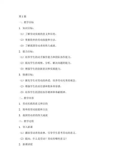 七年级劳动实践课教学设计(3篇)