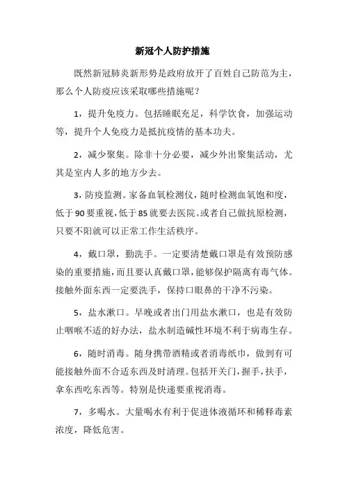 新冠个人防护措施