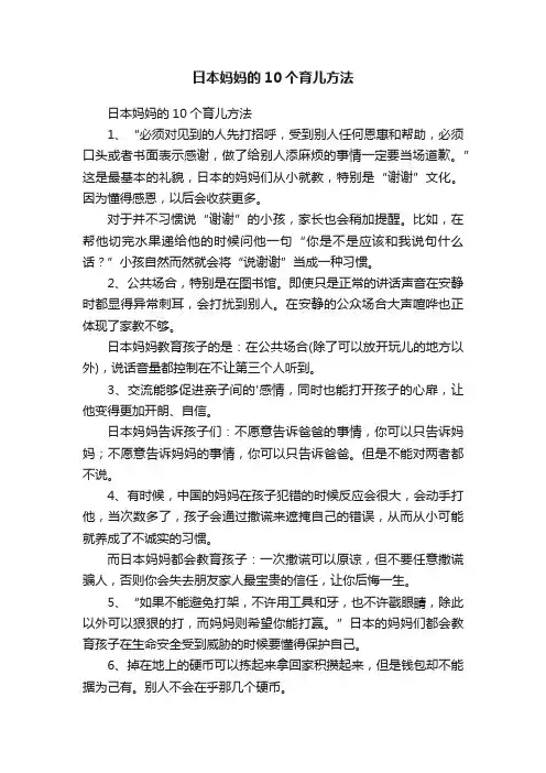 日本妈妈的10个育儿方法