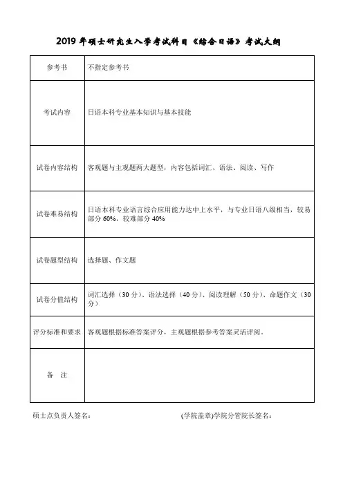 719综合日语