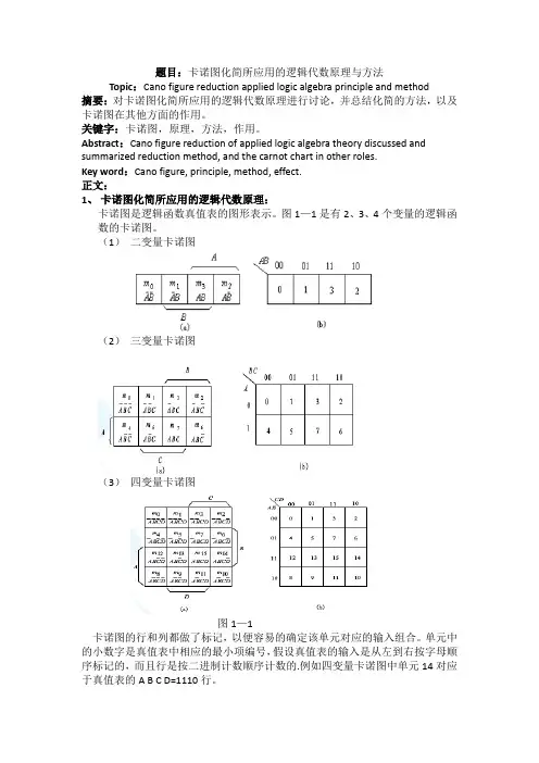 卡诺图化简所应用的逻辑代数原理与方法